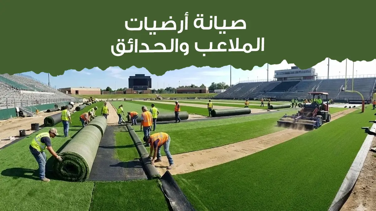 Sports Field and Garden Flooring Maintenance: Key Steps to Preserve Quality