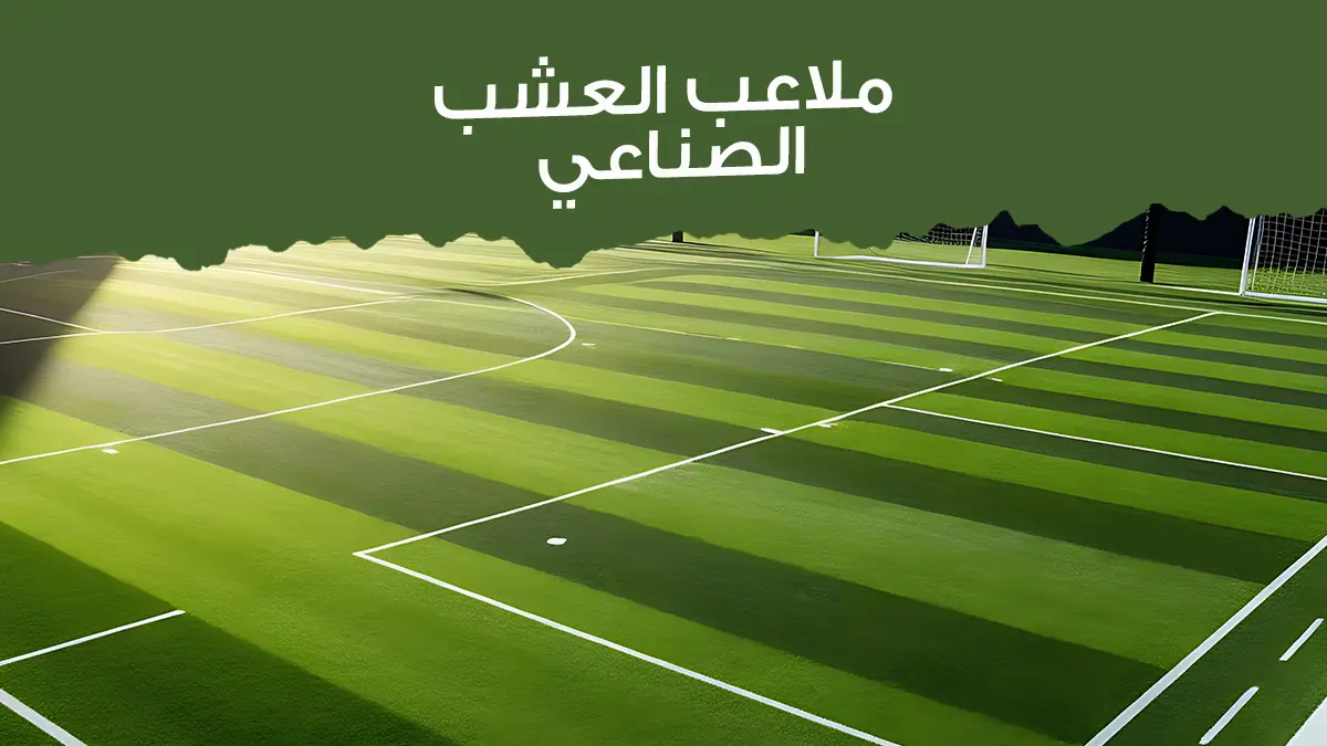 Why Choose Artificial Turf Pitches Over Natural Grass?