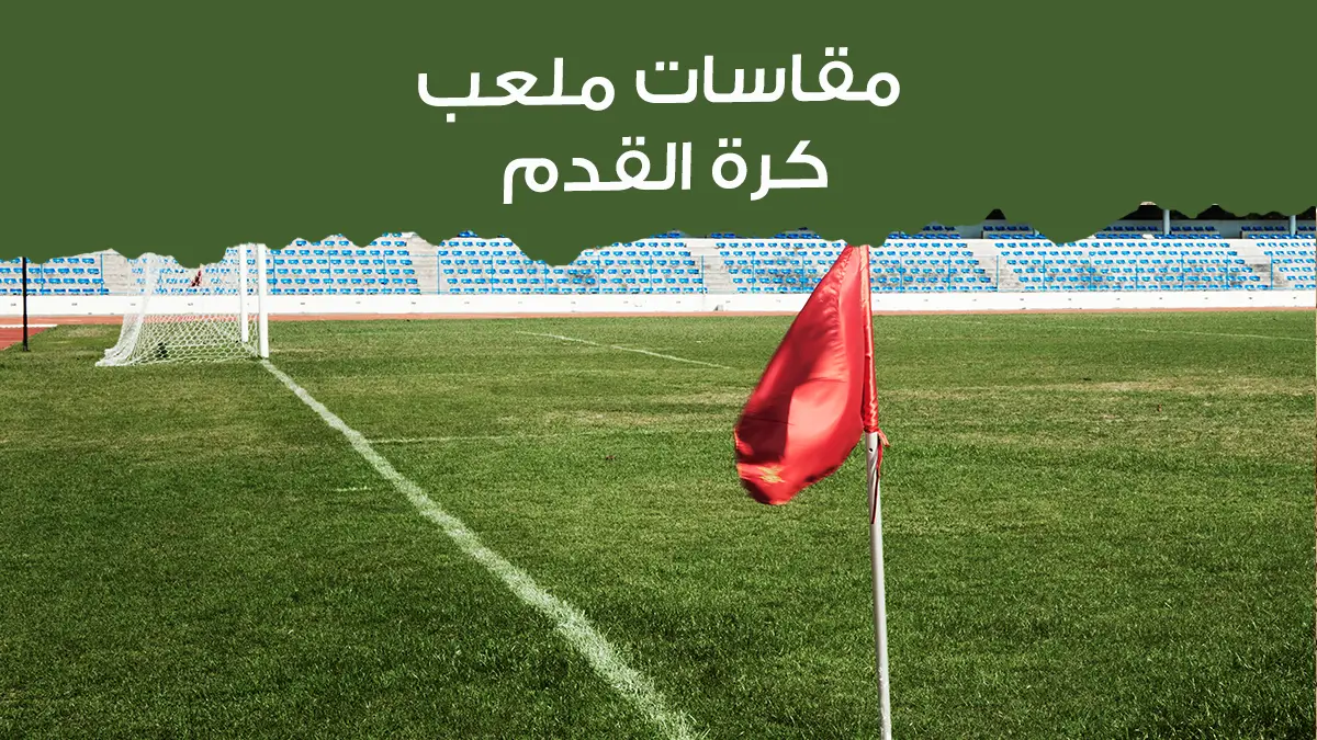 How to Choose the Right Football Field Dimensions & Specifications for Your Needs?