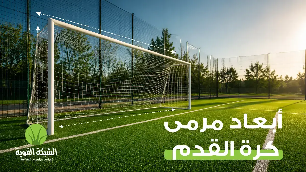 Official Football Goal Dimensions: The Complete Guide to Standard Measurements According to International Standards